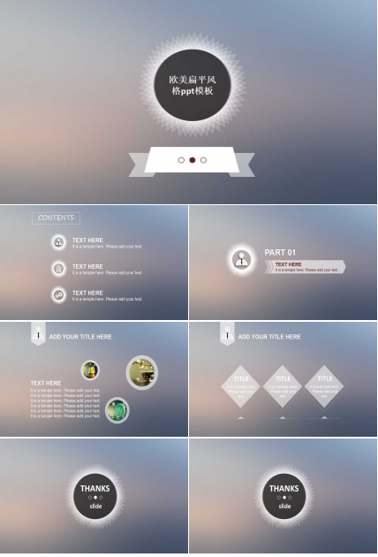 欧美扁平风格ppt模板