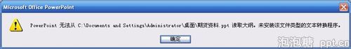 PPT无法读取大纲