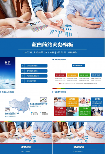 蓝白简约商务模板
