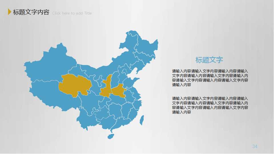商务会议－商务PPT模板素材