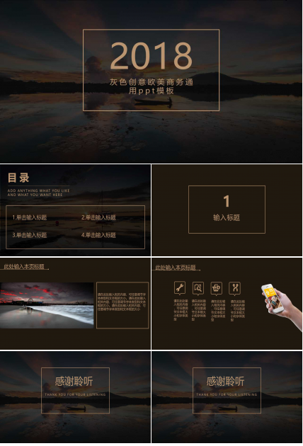 灰色创意欧美商务通用ppt模板