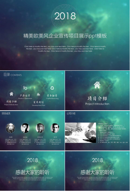 精美欧美风企业宣传项目展示ppt模板