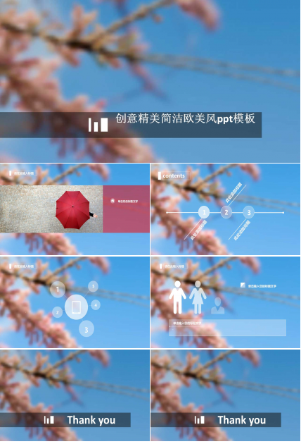 创意精美简洁欧美风ppt模板