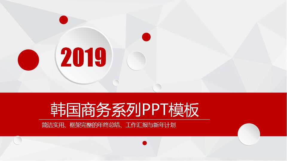 韩国商务系列PPT模板打包下载
