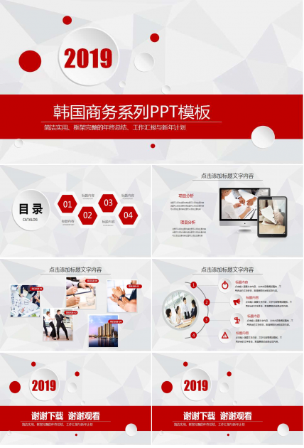 韩国商务系列PPT模板打包下载