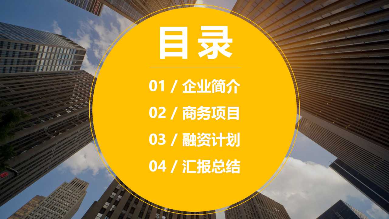 简约个性精美欧美风ppt模板下载