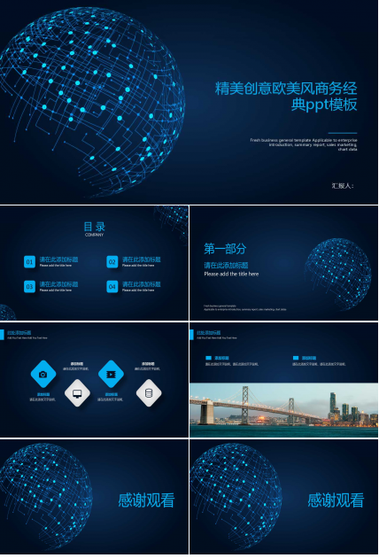 精美创意欧美风商务经典ppt模板