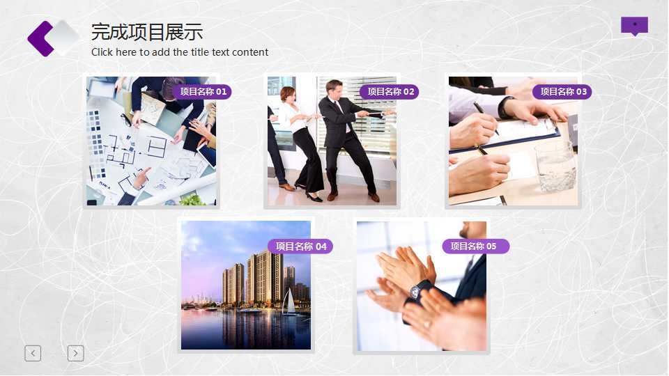 商务PPT-图表素材模板-紫色表格