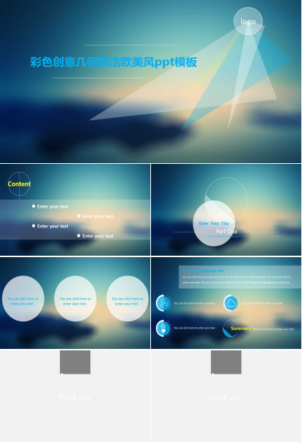 彩色创意几何简洁欧美风ppt模板