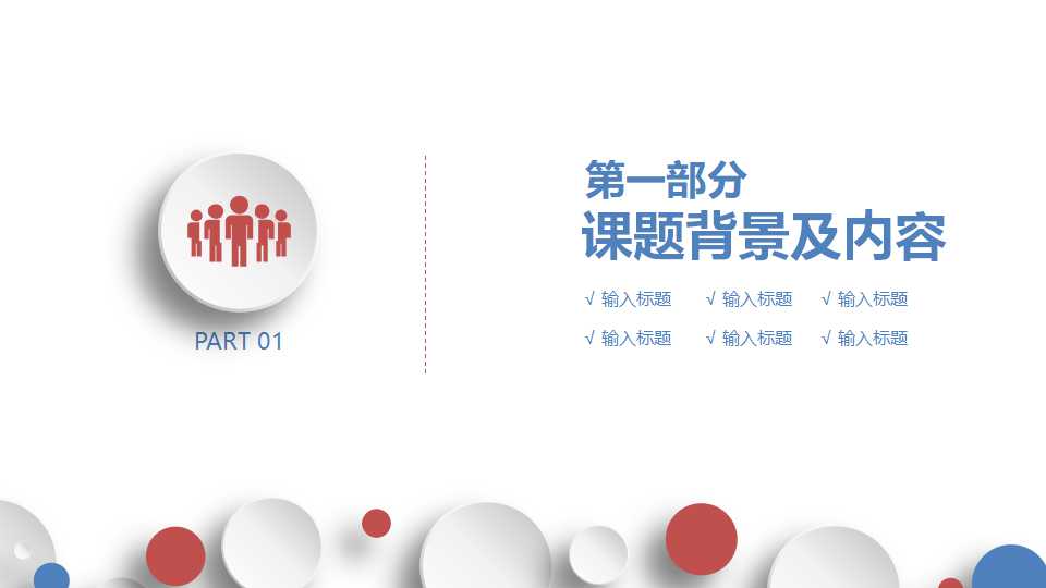 北京大学预答辩ppt模板