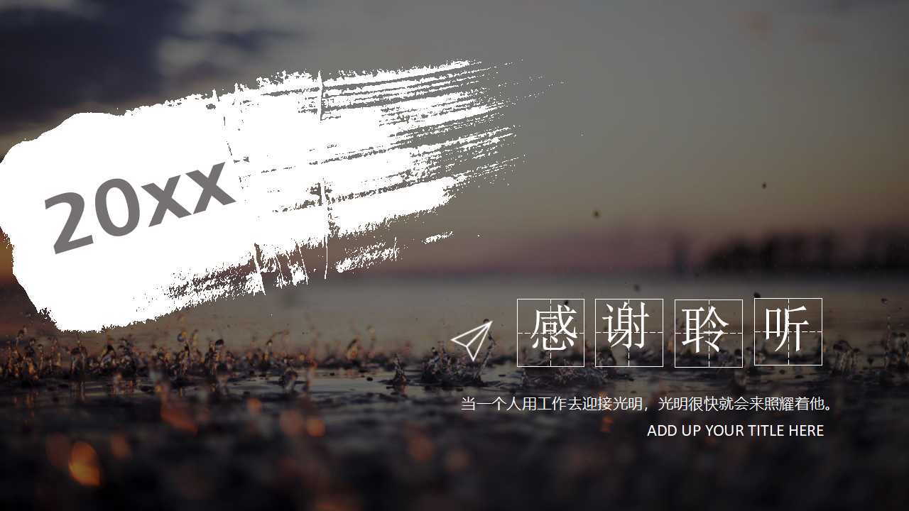 时尚欧美风新年工作计划汇报ppt模板