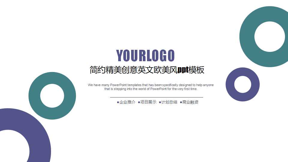 简约精美创意英文欧美风ppt模板