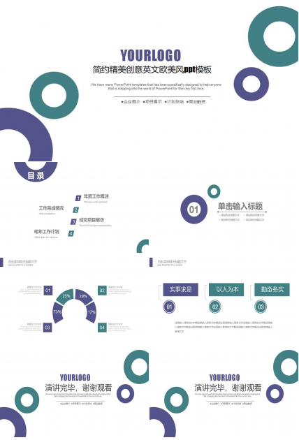 简约精美创意英文欧美风ppt模板