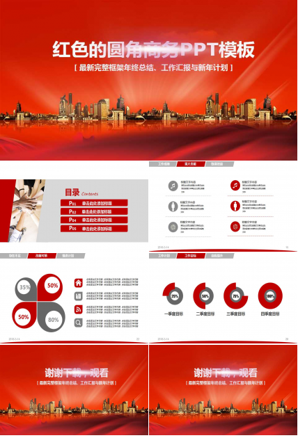 红色的圆角商务PPT模板下载