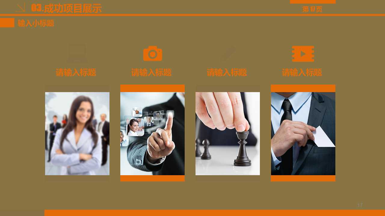 抽象商务－商务PPT模板