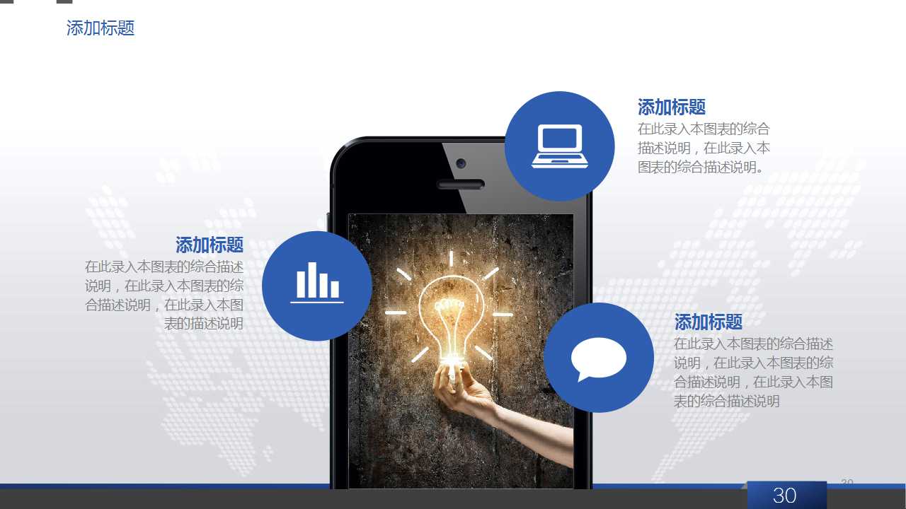 蓝白灰相间背景－商务PPT模板