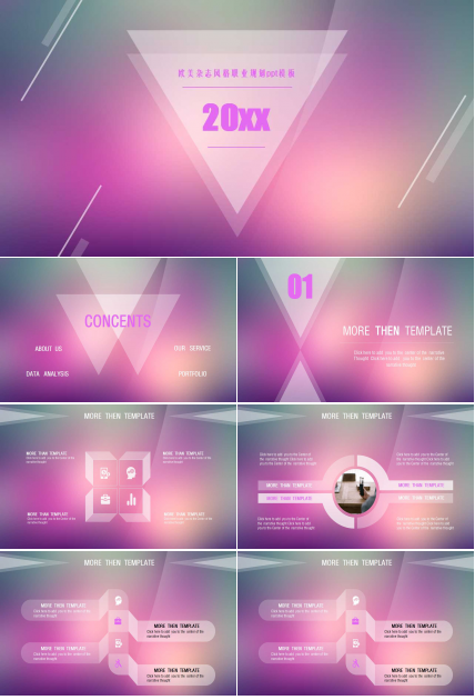 欧美杂志风格职业规划ppt模板