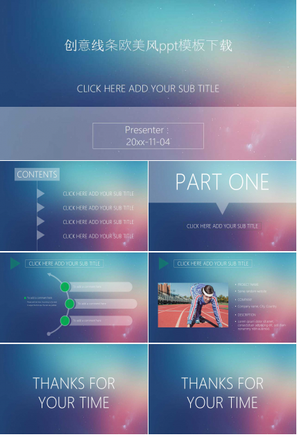 创意线条欧美风ppt模板下载