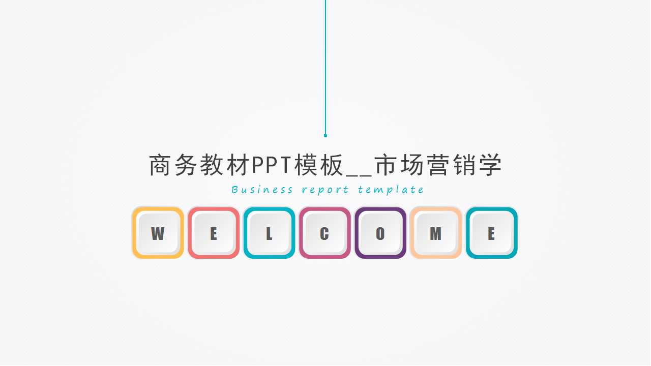 商务教材PPT模板__市场营销学