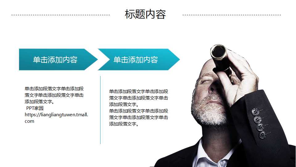 商务幻灯片模板免费下载