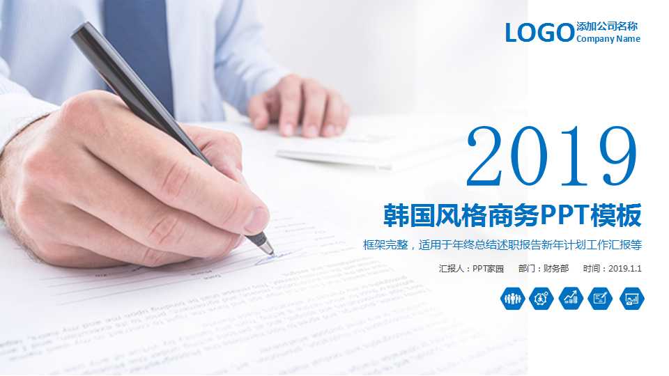 韩国风格商务模板