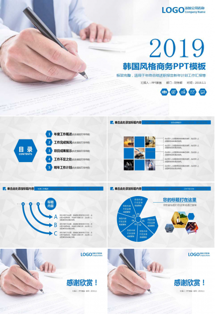 韩国风格商务模板