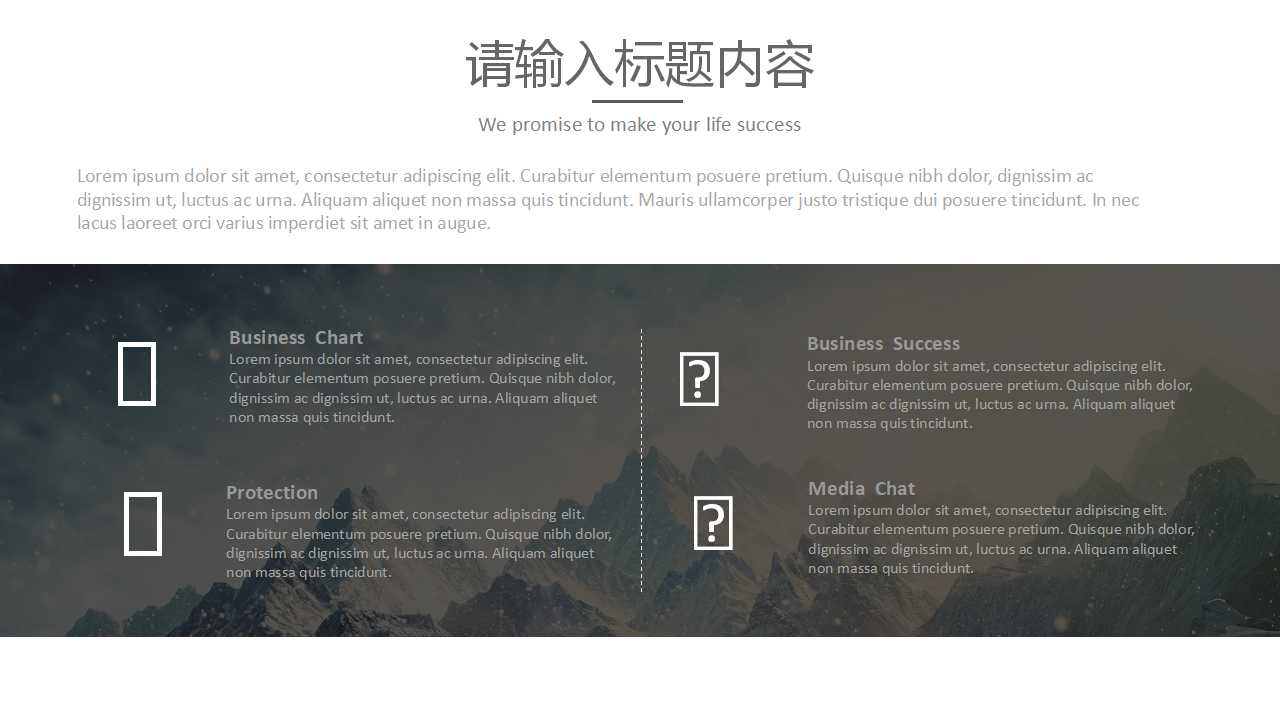 简洁大气欧美风商务通用ppt模板