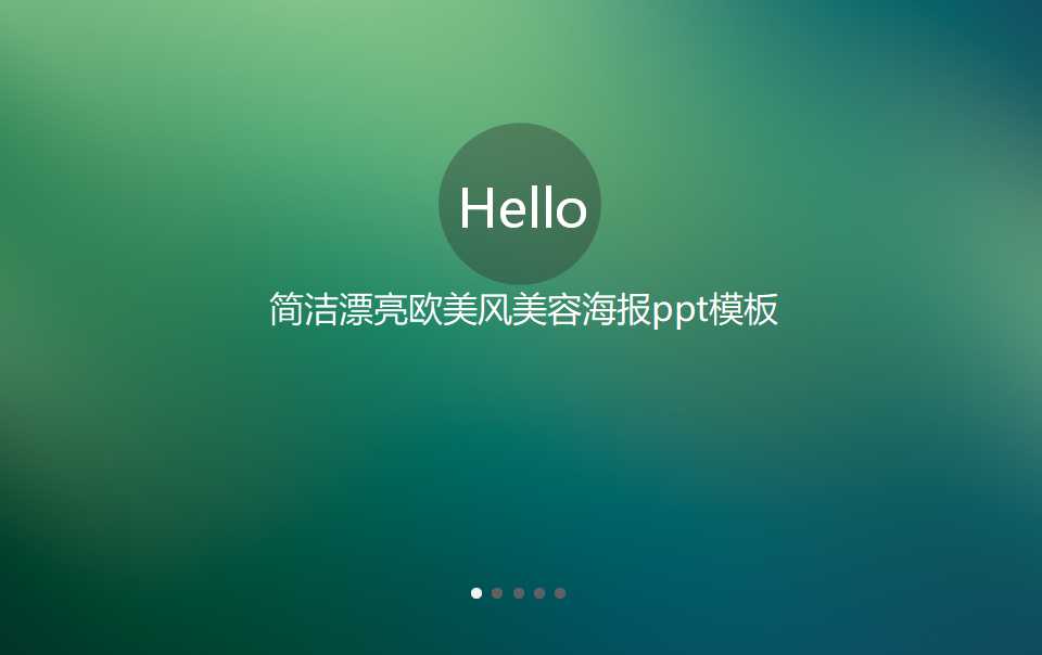 简洁漂亮欧美风美容海报ppt模板