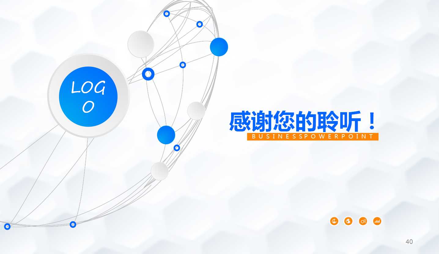 蓝色核心商务模板PPT免费下载