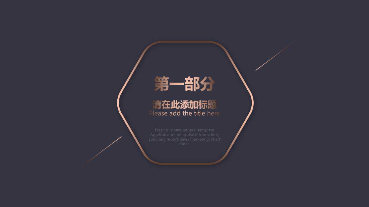 金色欧美风简约大气商务通用ppt模板