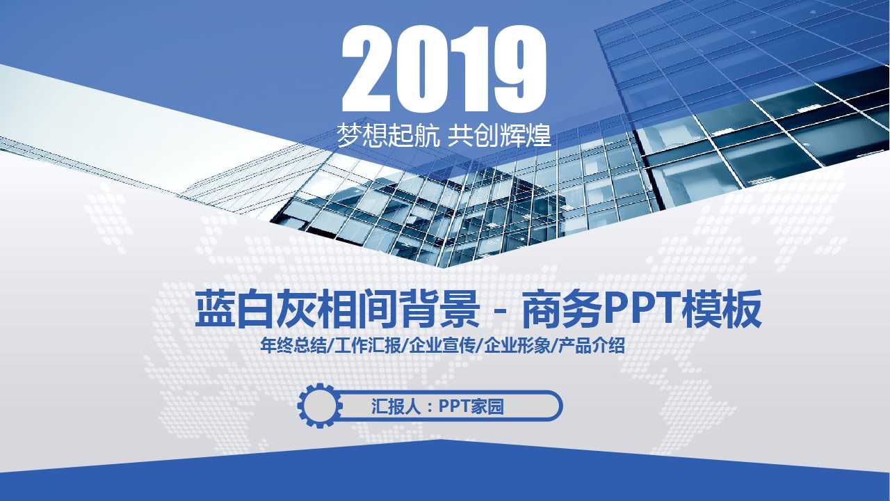 蓝白灰相间背景－商务PPT模板