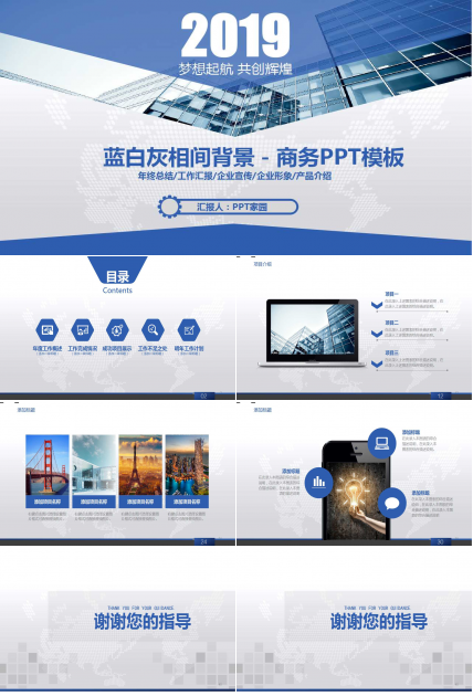 蓝白灰相间背景－商务PPT模板