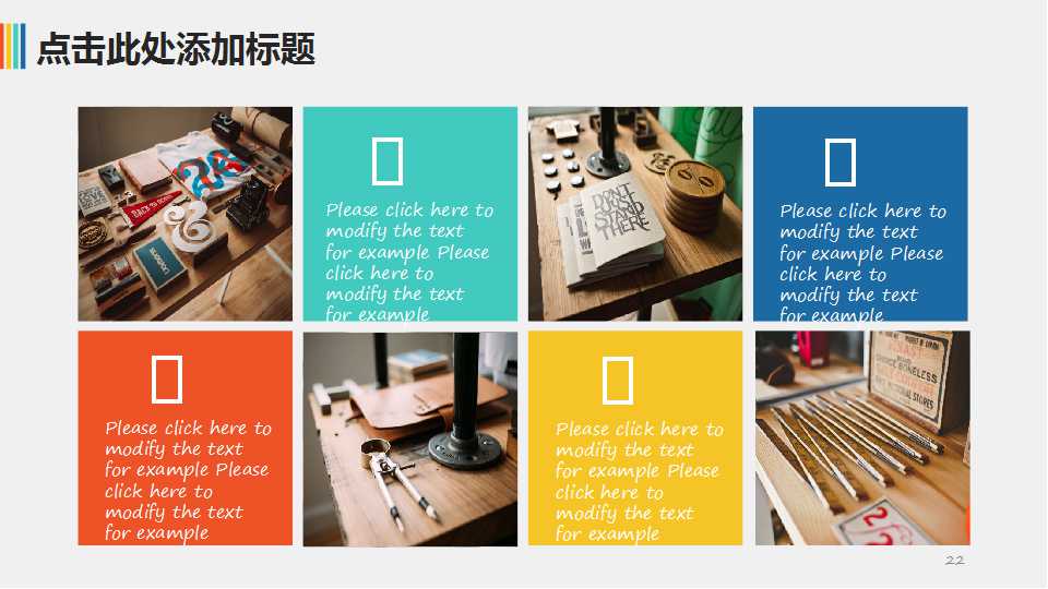 彩色商务PPT模板