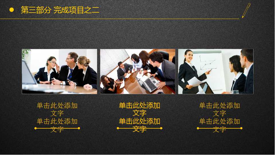 商务管理PPT模板：营销计划模板