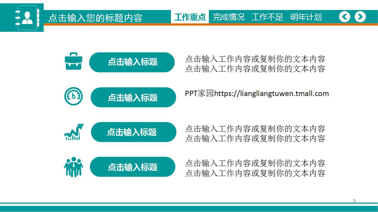 简约商务PPT模板