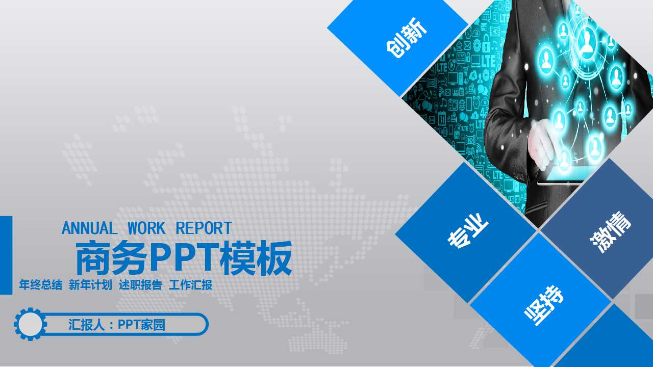 关于商务PPT模板打包下载