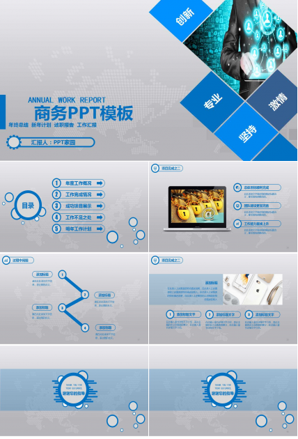 关于商务PPT模板打包下载