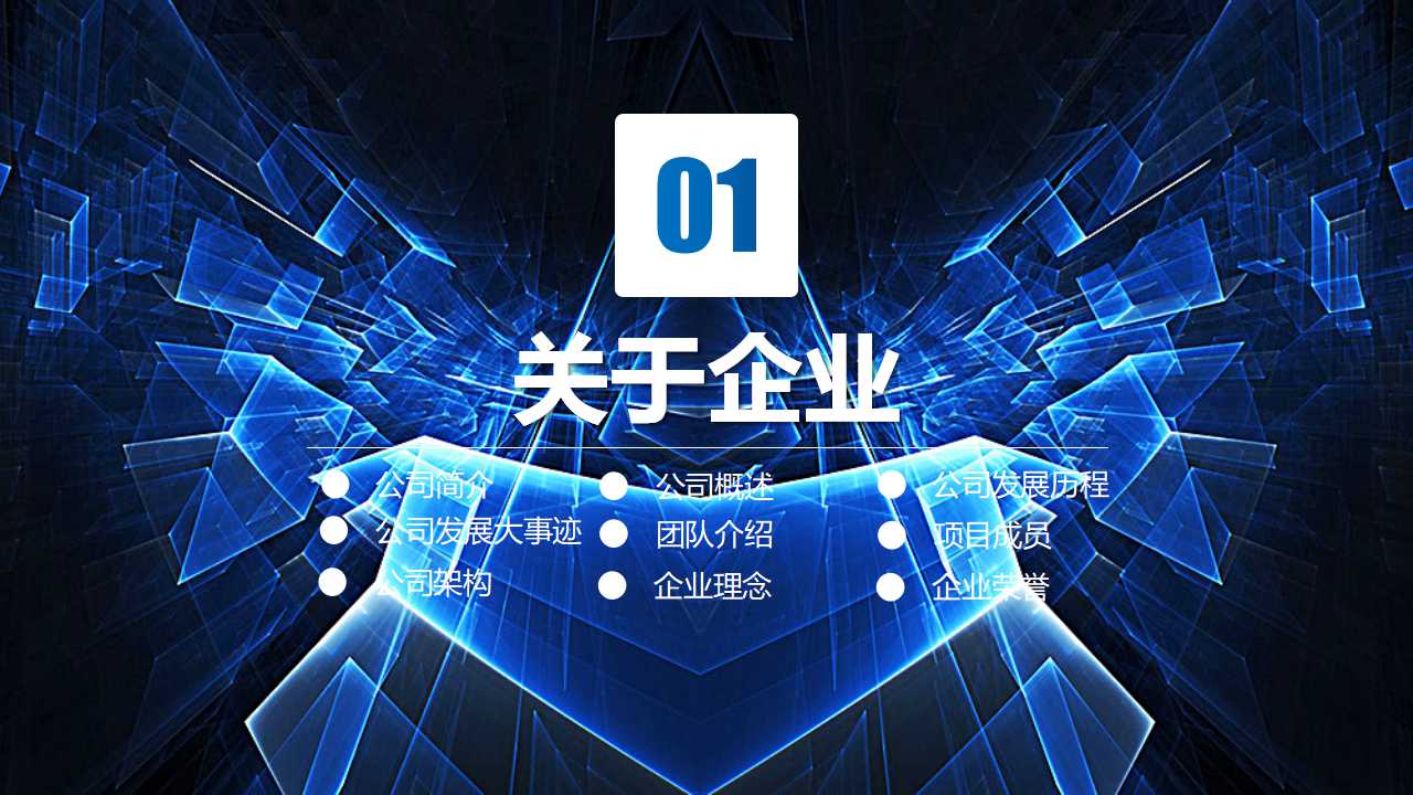 产品介绍培训ppt模板