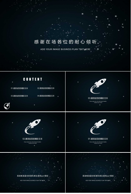 高端唯美星空欧美风商业通用ppt模板
