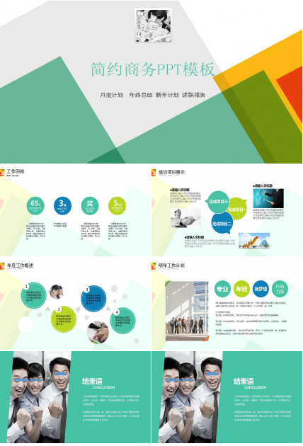 简约商务PPT模板下载