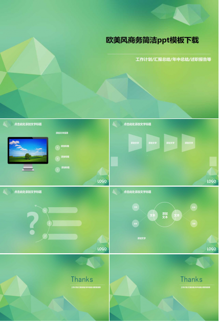 欧美风商务简洁ppt模板下载