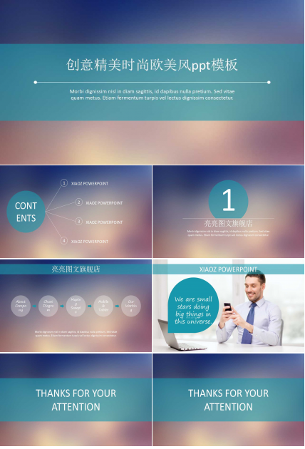 创意精美时尚欧美风ppt模板