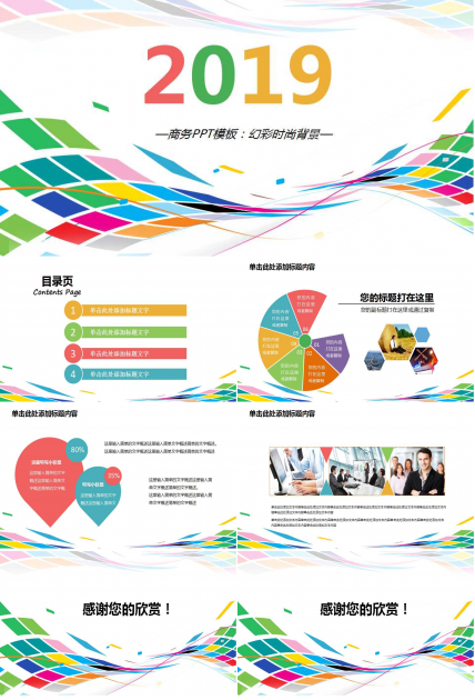 商务PPT模板：幻彩时尚背景