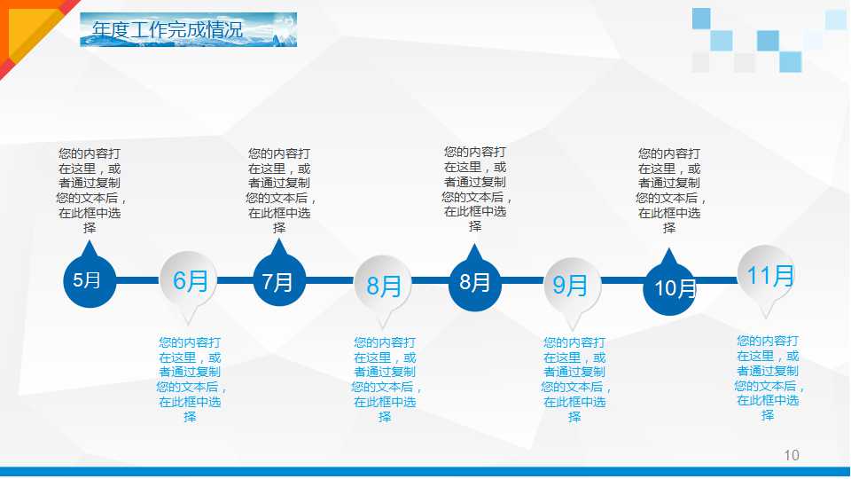 商务PPT模板下载