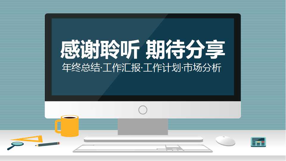 经典商务PPT模板下载