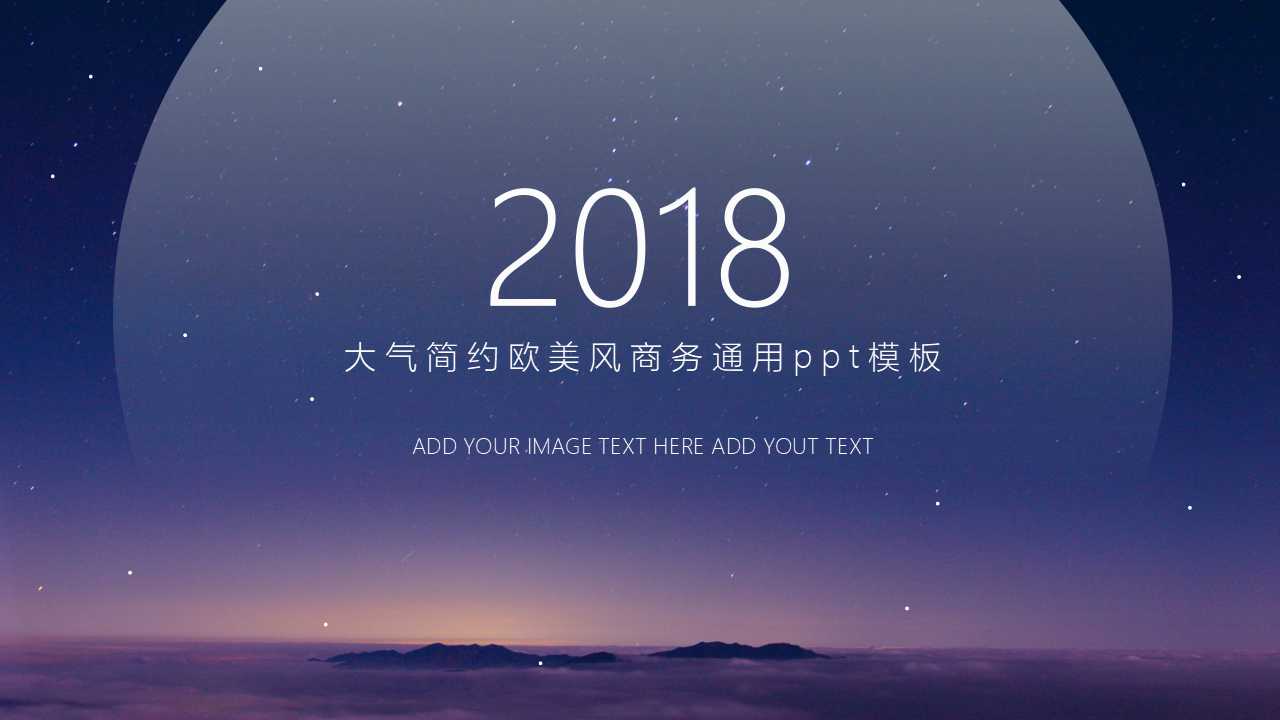 大气简约欧美风商务通用ppt模板