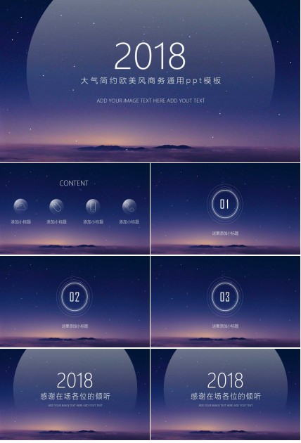 大气简约欧美风商务通用ppt模板