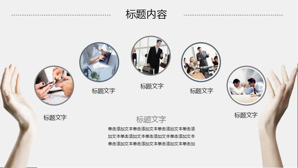 商务模板系列PPT下载