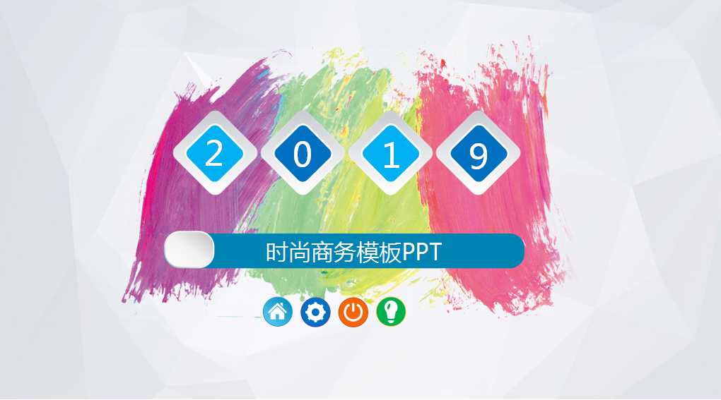 时尚商务模板PPT下载