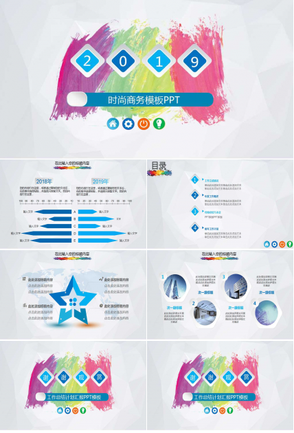 时尚商务模板PPT下载